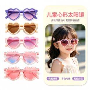 New heart-shaped children's sunglasses, cute decorative trendy kids' sunglasses, Japanese and Korean fashion cute baby sun protection glasses