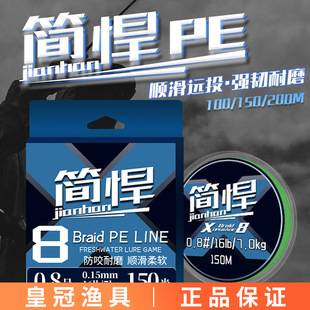 Jian Han da li ma fishing line 150 m pe main line strong tension Luya line X8 woven anti-bite fishing line Japanese raw silk