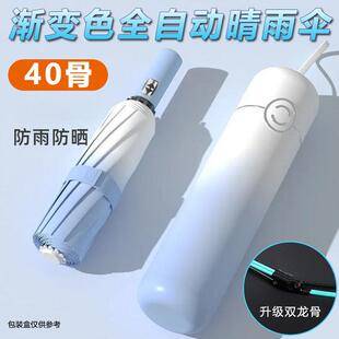 Gradient color 40 bone automatic umbrella men's large sunny and rainy dual-purpose sun umbrella wholesale custom sunscreen umbrella