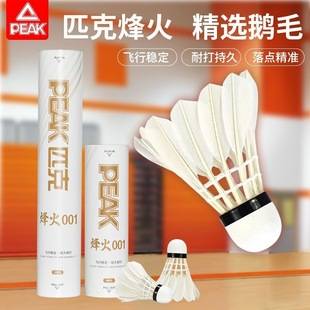 Peak Genuine Badminton Shuttlecocks Are Flight-Stable, Durable, and Suitable for Professional Training, with Hard Head, Available in Packs of 6/12, Made of Duck and Goose Feathers