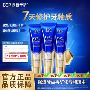 BOP specializes in repairing toothpaste with hydroxyapatite, which helps to repair sensitive enamel, increase tooth hardness, and whiten teeth