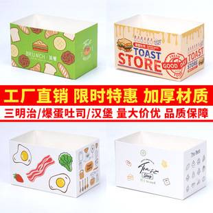 Sandwich Packaging Box Egg Toast Packing Box Korean Hamburger Breakfast Thick Egg Burning Paper Box Baking West Point Paper Holder
