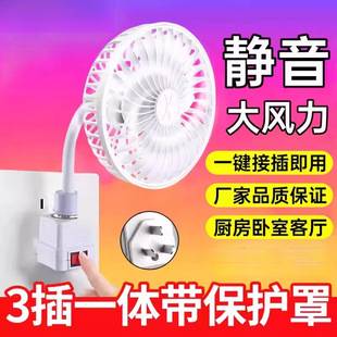Kitchen household small cyclone socket fan, mini plug-in fan with cover, special fan for toilets and bathrooms