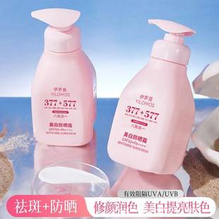 Yiloman 377+577 Whitening Sunscreen 300ml Large Capacity Sunscreen Lotion with High Uv Protection