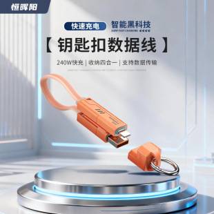 240W 4-in-1 multifunctional braided keychain data cable, compatible with Apple and Type-C devices, for fast charging