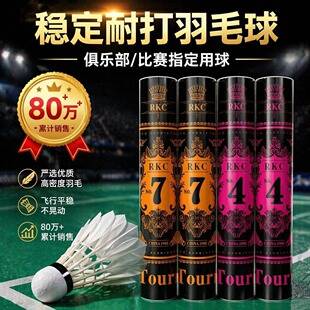 Asian Lion Dragon Qiao Badminton No. 7/No. 4/ Durable and Stable for Training and Professional Competition, Pack of 3, Pack of 12