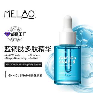 Melao Cross-Border In-Stock Blue Copper Peptide Polypeptide Essence Liquid Ghk-Cu Snap-8 Polypeptide Copper Peptide Essence