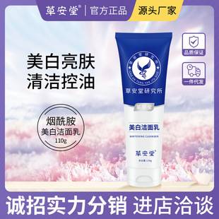 [Caoantang] Research Institute Skin Cleansing Whitening Cleanser Niacinamide Research Institute Facial Cleanser Cleansing, Oil Control and Skin Brightening