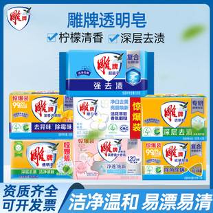 Diao Brand Laundry Soap 102g Lemon Fragrance Soap Stain Removal Lime Transparent Soap Household Intimates Soap Wholesale 202g