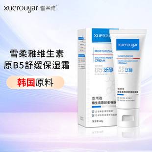 Xuerouya B5 Moisturizing Cream Refreshing and Non-Greasy Soothing Facial After-Sun Barrier Redness Sensitive Hydrating Moisturizing Cream