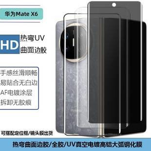 For Huawei Mate X6 Curved Surface Mobile Phone Tempered Film Hot Curved UV Edge Adhesive Transparent Full Screen Anti-peep Glass Film