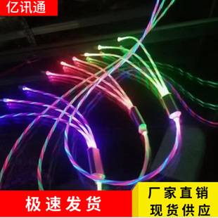 3-in-1 Flowing Light Data Cable Suitable for Apple, Android, and Type-C Phones, Fast Charging, Three-In-One Running Light Cable