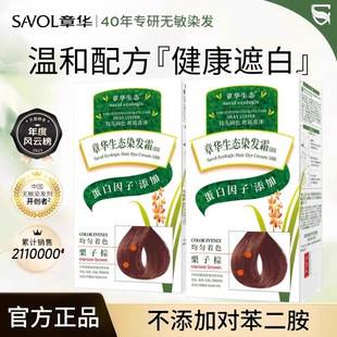 Zhanghua Ecological Hair Dye Plant Natural Pure Female Hair Dye at Home Black Cover White Hair Hypoallergenic Formula