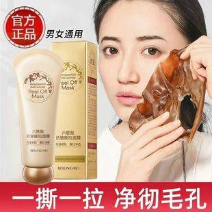Lengsheng Peptide Anti-Wrinkle Tear Mask Licking and Tightening to Fade Wrinkles to Remove Blackheads and Pimples Deep Cleansing for Unisex