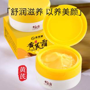 Domestic brand astragalus cream facial care cream moisturizing and hydrating improve dark and brightening skin color anti-cracking and freezing crack