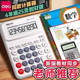 Deli Te66 People's Education Edition Calculator for Elementary Students, Textbook-Syncing Computer Math Class Multifunctional