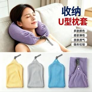 New travel pillow, portable budget airline U-shaped pillowcase, can be stuffed with clothes for storage, multifunctional budget airline airplane pillow