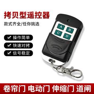 Electric door rolling door warehouse door rolling gate universal remote control 433 copy remote control 315 special copy type