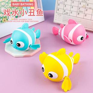 Children's Bath Toys Baby Water Clown Fish Wind-Up Swimming Animal Bathroom Water Toys Wholesale