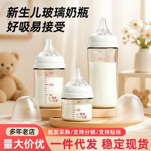 Wide-neck glass baby bottle for newborns 0-6 months, anti-colic, special bottle for newborns 90/160