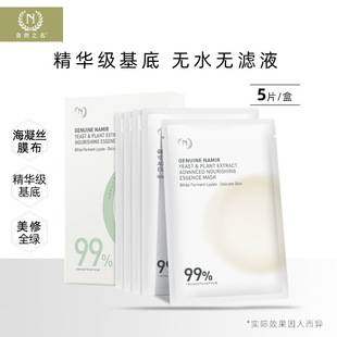 Nature's Name Yeast Hydrogel Mask 5 Pieces Boxed Selected Domestic Skin Care Products Wholesale in Stock