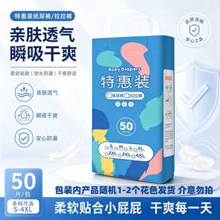 Ultra-Thin Special Offer Diapers and Pull-Up Pants for Newborns 0-12 Months, Factory Direct Delivery, 50 Pieces