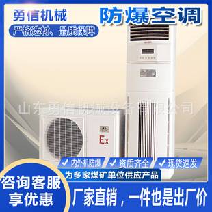 Mine Explosion-Proof Air Conditioner 1 Hp - 10 Hp Cooling and Heating Explosion-Proof Air Conditioner Dual-Use for Cooling and Heating in Mines