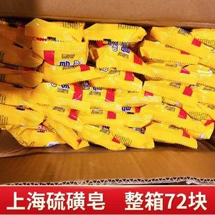 Shanghai Sulfur Soap Yellow Soap Deep Facial Cleansing Bath Hand Washing Whole Box Removes Mites for Men and Women Bathing