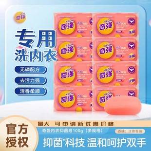 Qiqiang Underwear Soap Women's Special Soap for Washing Underwear 100g Laundry Soap for Washing Underwear, Removes Stains, Cleans and Inhibits Bacteria