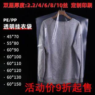 Clothing Dust Cover for Dry Cleaners, Thickened Disposable Garment Hanging Bag, Transparent Pe Plastic Coat and Suit Dust Cover
