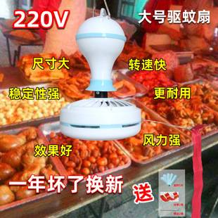 Special fly-repellent fan for delicatessen rotating 220V large-scale mosquito-repellent fan small wind fly restaurant commercial fan