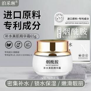 Niacinamide Intensive Hydrating and Moisturizing Cream Autumn and Winter Tender Essence Cream Facial Care genuine goods Beauty Skin Care Wholesale