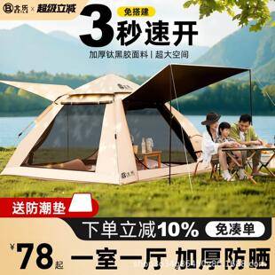 Tent Outdoor Portable Folding Camping Overnight Rainproof Thickened Sun Protection Automatic Camping Equipment New Model