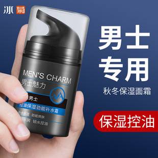 Bingju Men's Oil Control Moisturizing Cream 50g Moisturizing Cream Face Cream Facial Care Male Skin Care Products