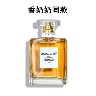 Douyin's New Cocosiliya Live Broadcast Unlimited Flow Coco Miss Women's Perfume Long-Lasting Fragrance Light Fragrance 50ml