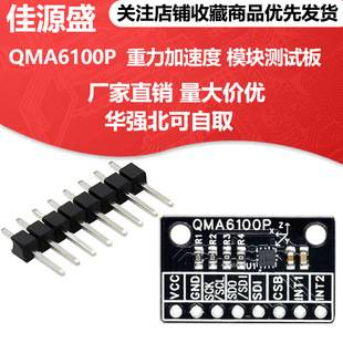 Qma6100P Three-Axis Gravity Acceleration Module Test Board Iic Spi Hardware Step Counting