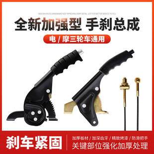 Universal Motorcycle and Electric Vehicle Handbrake Assembly, Special Thickened and Hardened Right-Hand Brake for Tricycles, Thickened Brake Parts