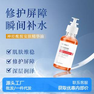 Ceramide Essence Oil for Facial Skin-nourishing Repair Flooding Moisturizing and Hydrating Essence Essential Oil Skin Oil
