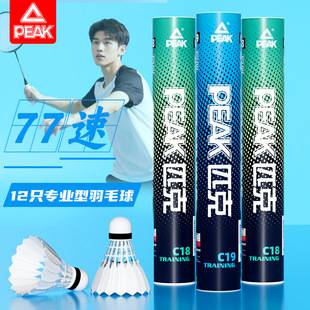 PEAK/Peak Badminton genuine goods Flagship Store Resistant Training Specialty Not Easy to Beat Hard Ball Head 6 12 Pack