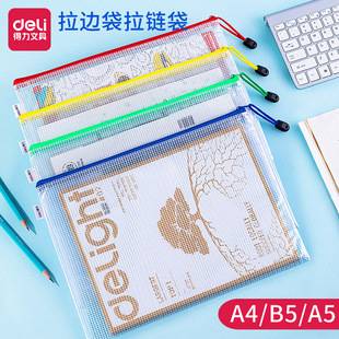 Deli Transparent Zipper Bag File Bag Plastic Mesh Bag a4 Briefcase Bag Edge Bag Information Bag Storage Bag Wholesale