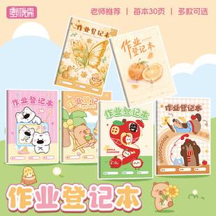 Cartoon Homework Registration Notebook, Eye-Friendly Paper, Children's Stationery, Prizes, Student Classroom Homework Notebook, Thickened Version