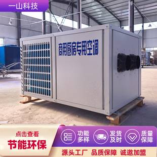 Large Industrial Air Conditioning Equipment, Factory Workshop Ventilation and Refrigeration Equipment, Breeding Facility Cooling Equipment, Commercial Kitchen Air Conditioners