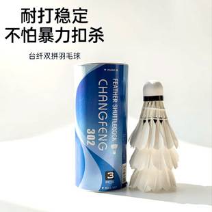 Changfeng badminton shuttlecocks, durable for indoor and outdoor training, 3-pack, stable flight, long-lasting, and resistant to breakage, with a thin head design