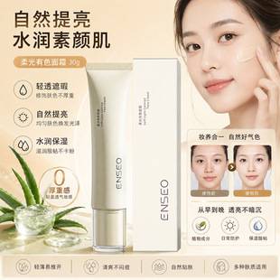 Enseo Soft Light Tinted Face Cream 30g Moisturizing Oil Control Skin Tone Correction Non-Caking Moisturizing Facial Concealer Cream