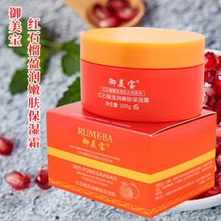 Manufacturer Wholesale Red Pomegranate Moisturizing Cream Facial Care Moisturizing Cream Skin Care Products Essence Moisturizing Cream