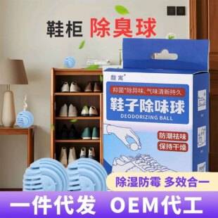 New Shoe Cabinet Deodorizer, Anti-Odor and Odor-Removing Shoe Deodorizer Ball, Anti-Odor Ball, Air Freshener, Long-Lasting