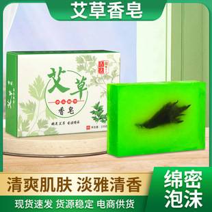 Mugwort Essential Oil Soap Body Cleansing Soap Face Bath Bath Men and Women Bath Mugwort Leaf Soap Face Wash Bath Care