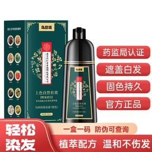 No-rinse hair dye for the elderly from Nanjing Tongrentang, black plant-based dye that doesn't stain or fade, used in hair salons
