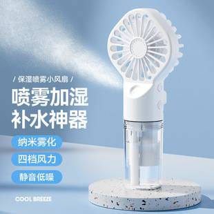 New handheld spray fan Portable Mini Rechargeable Handheld fan spray humidification gift handheld small fan
