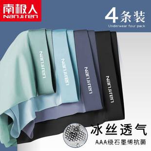 Nanjiren Men's Underwear Wholesale Ice Silk Summer Thin Boxer Shorts Manufacturer Free Shipping on One Piece
